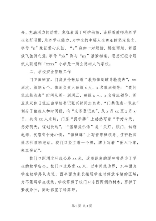 小学XX年安全管理工作督查报告.docx
