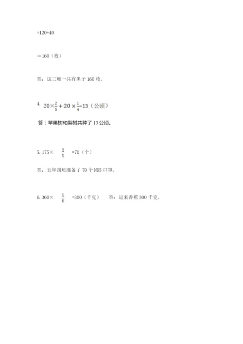 人教版六年级上册数学期中考试试卷（研优卷）.docx