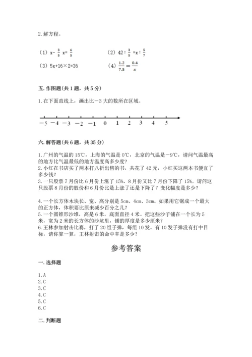 北师大版六年级下册数学期末测试卷含答案【精练】.docx