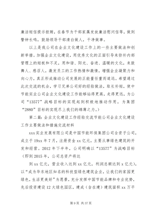 企业文化建设工作经验交流.docx