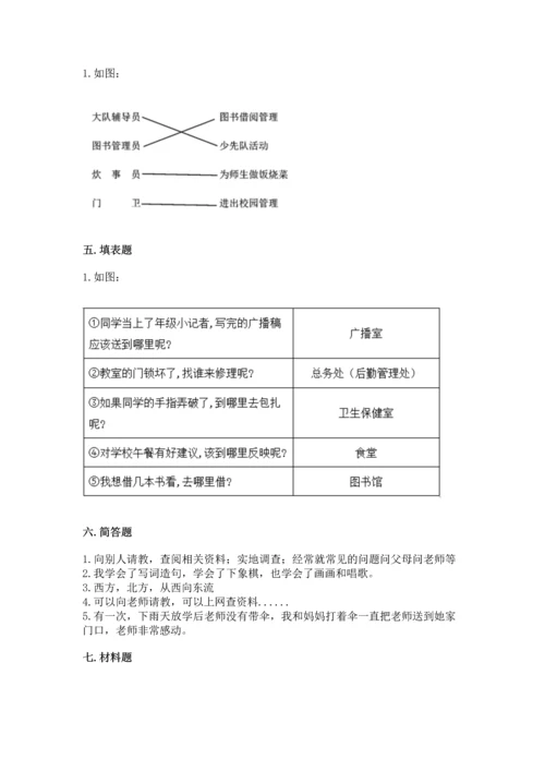 部编版三年级上册道德与法治期中测试卷（历年真题）.docx