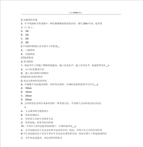 2018造价工程师造价管理固定资产投资和固定成本试题整理