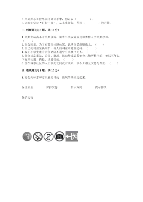 道德与法治五年级下册第二单元《公共生活靠大家》测试卷含答案【培优】.docx