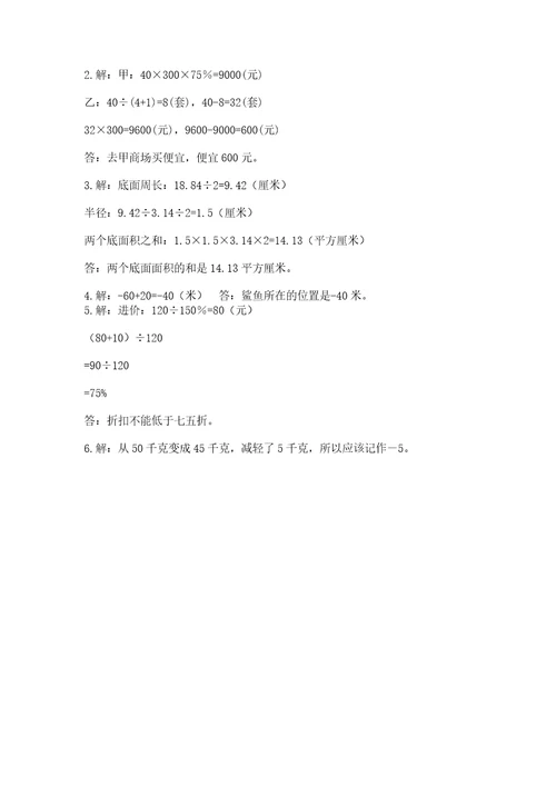 小学数学毕业测试卷含答案培优