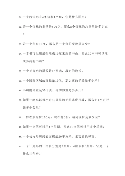 数学简单奥数题应用题