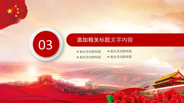 红色纪委纪检监察党风廉政廉洁反腐败PPT