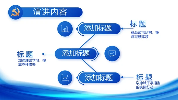 蓝色大气党建党支部党政廉洁汇报PPT