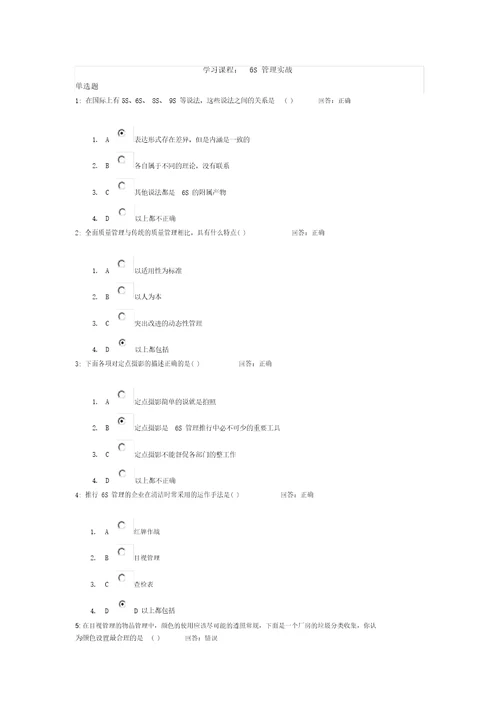 6S管理实战考试题