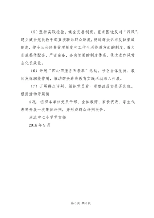 党的群众路线教育实践活动方案.docx
