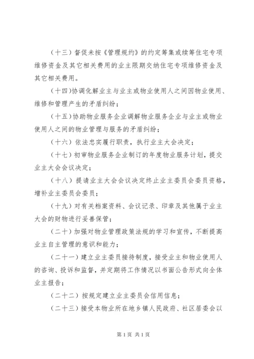 《业主大会议事规则》示本 (3).docx