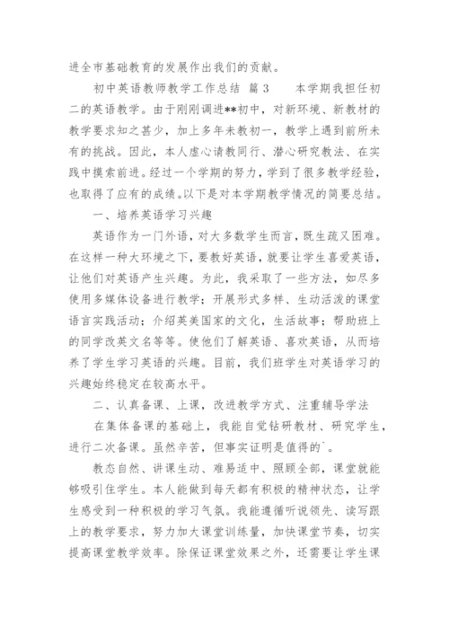 初中英语教师教学工作总结.docx