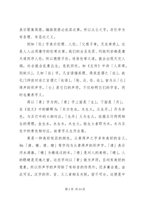 文字学学习心得.docx