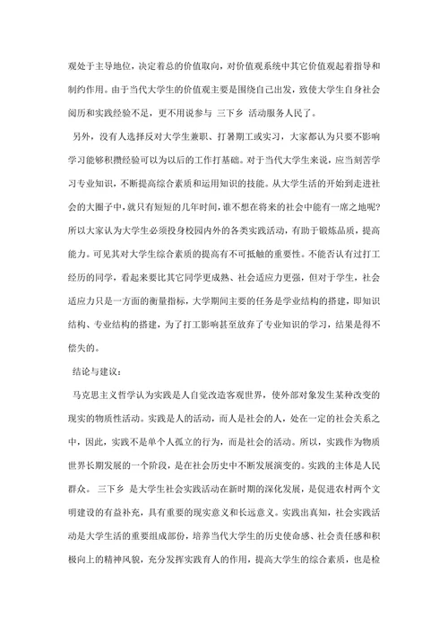大学生社会实践调查报告