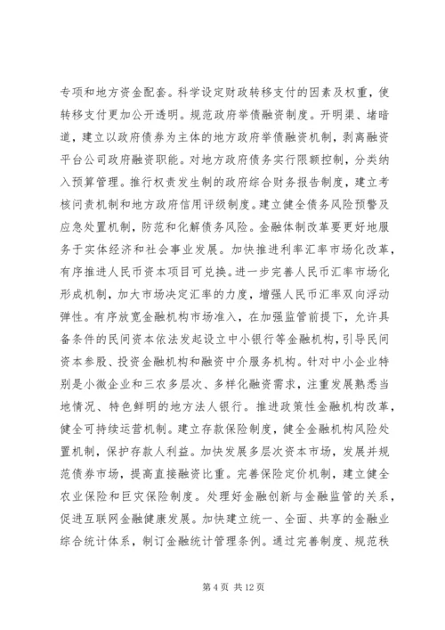 关于XX年深化经济体制改革重点任务的意见.docx