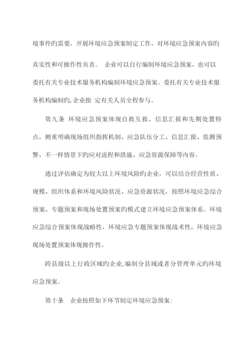 2023年最新办法突发环境事件应急预案备案管理办法.docx