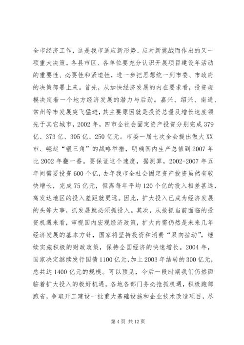 强力推进项目建设年活动努力开创计划工作新局面.docx