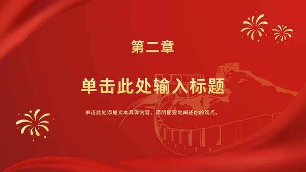 红色党政团课学习ppt模板