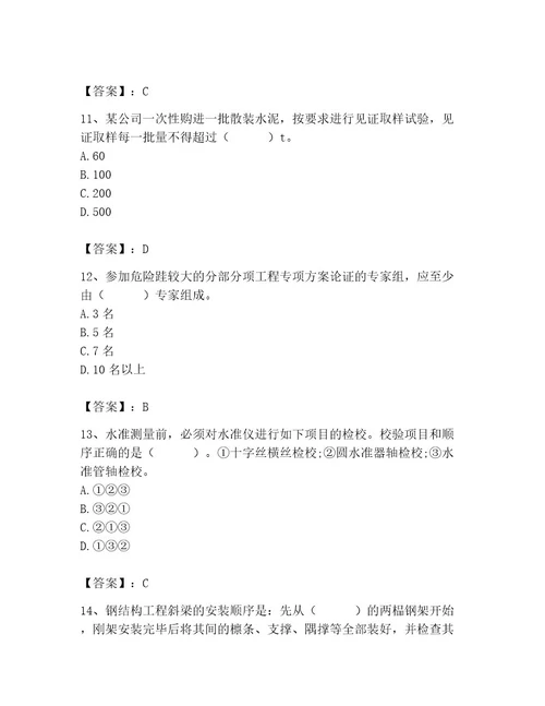 2023年施工员之土建施工专业管理实务题库及参考答案（模拟题）