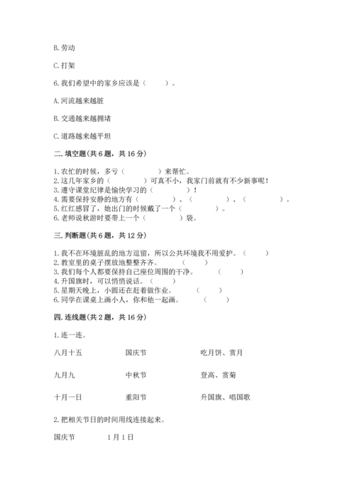 新部编版小学二年级上册道德与法治期末测试卷及一套答案.docx