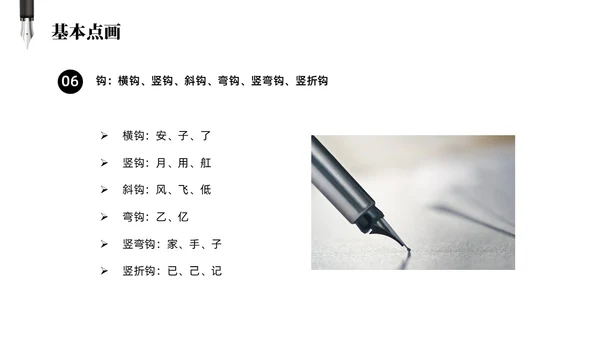 黑白简约商务硬笔书法培训课件PPT