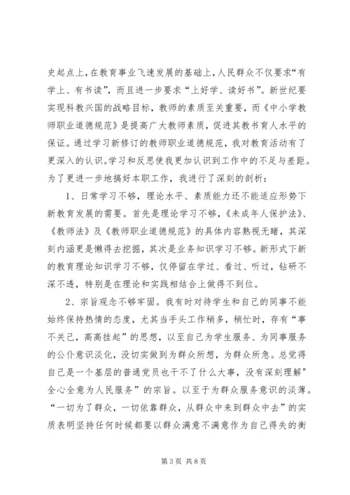 学习《中小学教师职业道德规范践行导航》心得体会 (4).docx