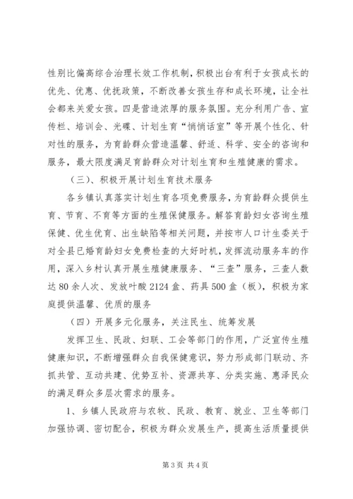 县计生局开展“康福家行动”汇报材料 (2).docx