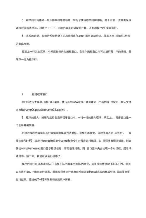 Pascal语言和程序设计基础知识学习.docx