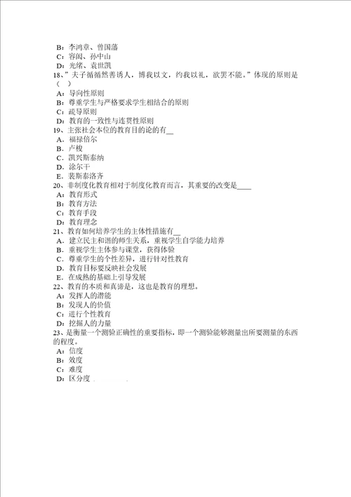 2017年上半年青海省幼儿教师保教知识与能力：学前教育模拟试题