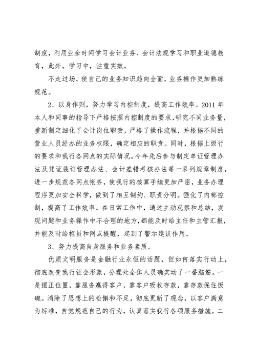 农商行行长述职报告