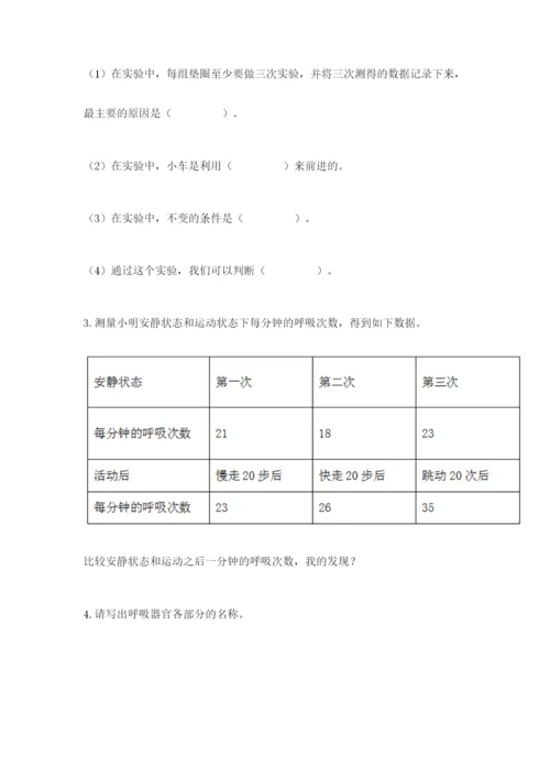 教科版四年级上册科学期末测试卷精品（含答案）.docx