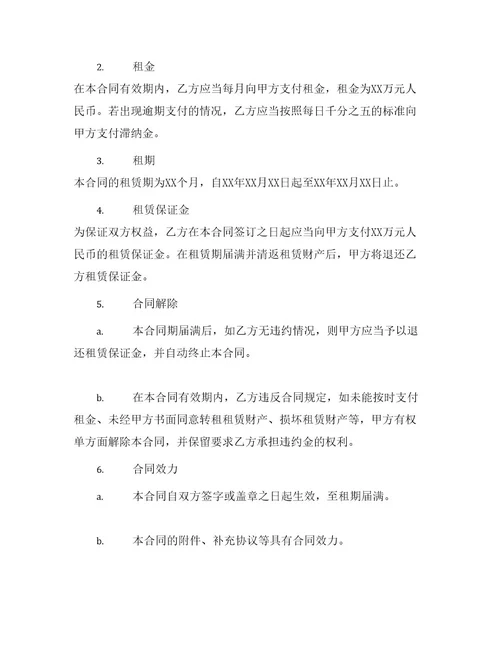 融资租赁合同书十字坡娱乐网十字坡建筑资料网十字坡QQ空