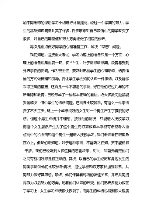 技校班主任工作心得