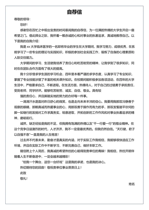 临床医学医疗医生个人简历