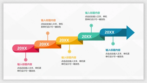 一键改色时间轴关系图PPT模板