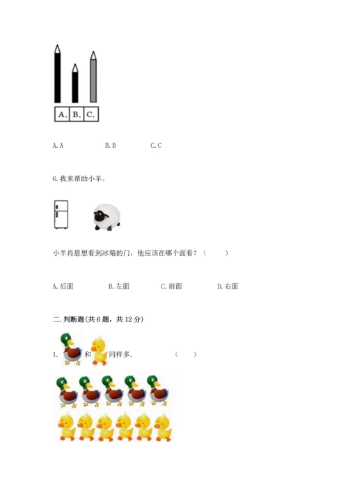 人教版一年级上册数学期中测试卷【轻巧夺冠】.docx