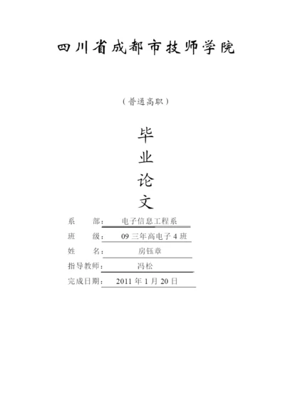 毕业论文之空调机的温度控制.docx