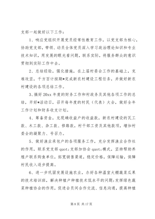 村干部三年工作计划表模板大全.docx