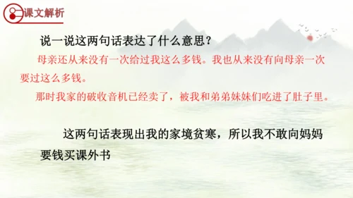 第18课《慈母情深》（课件）