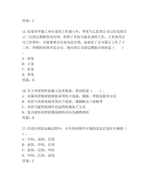 精品国家二级建造师考试题库大全精品（完整版）