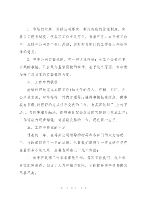 行政管理年度工作总结范文.docx