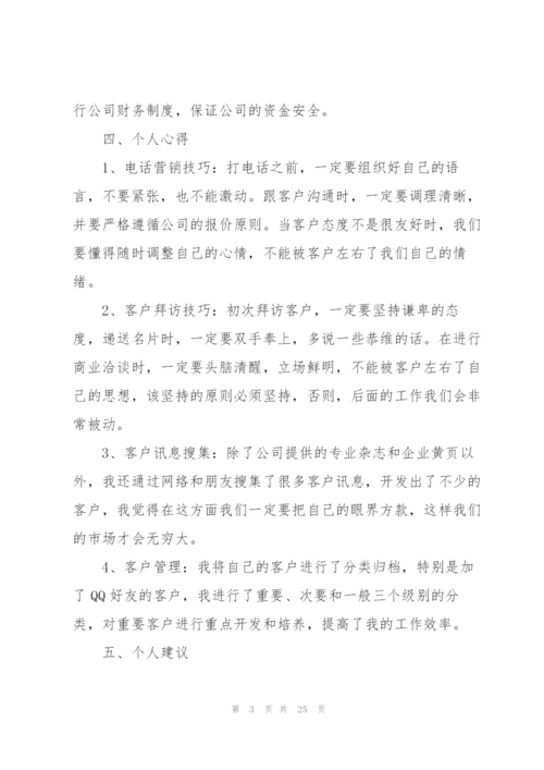 年度考核表个人总结（10篇）.docx