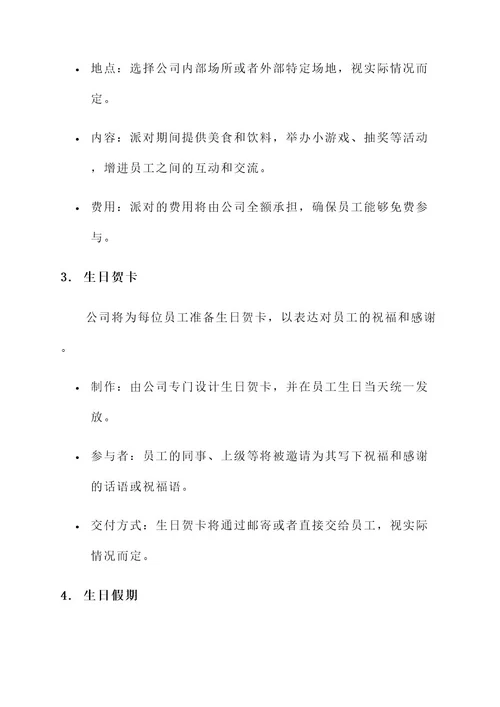 教育行业员工生日福利方案