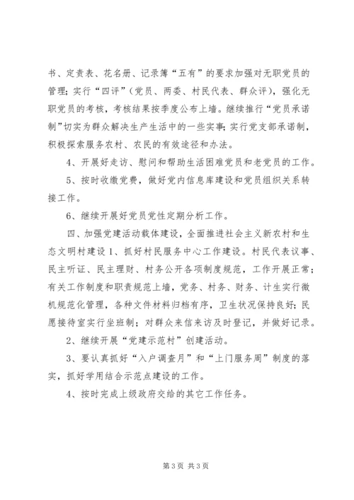 村党支部年度党建工作计划 (2).docx