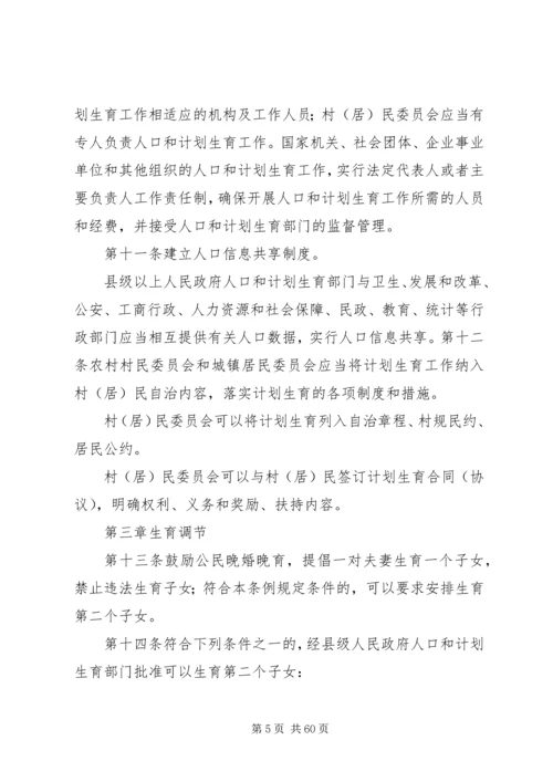 广西壮族自治区人民代表大会常务委员会关于修改《广西壮族自治区人口和计划生育条例》的决定.docx