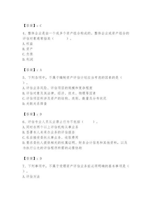 资产评估师之资产评估基础题库1套.docx