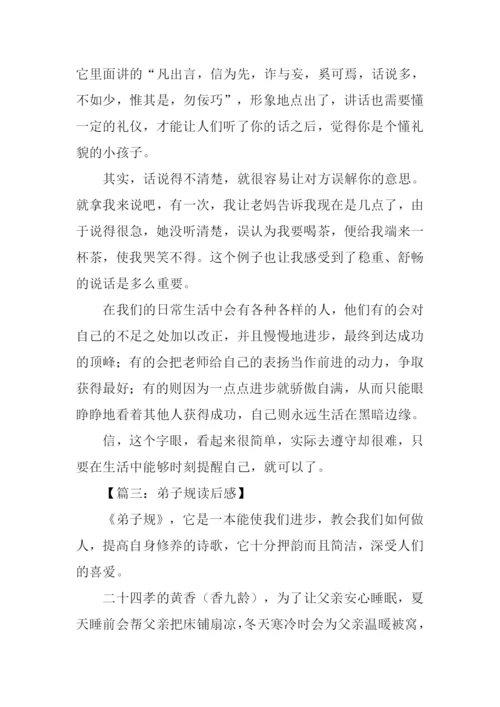 弟子规读后感400字.docx