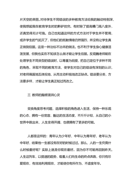 《我是这样做老师的》读书心得.docx