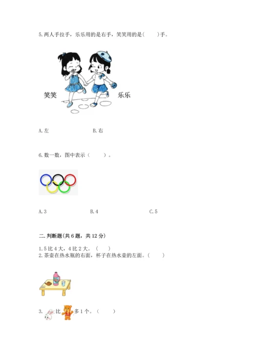 小学一年级上册数学期中测试卷精品（名师推荐）.docx