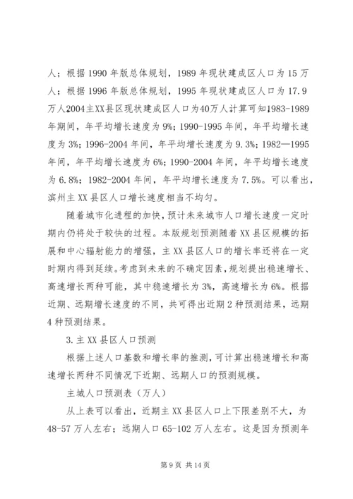 滨州总体规划人口用地专题报告.docx