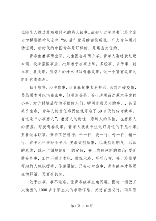 弘扬五四精神有感5篇.docx